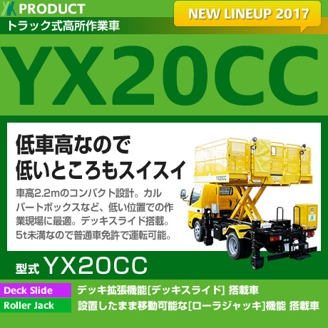 YX20CC