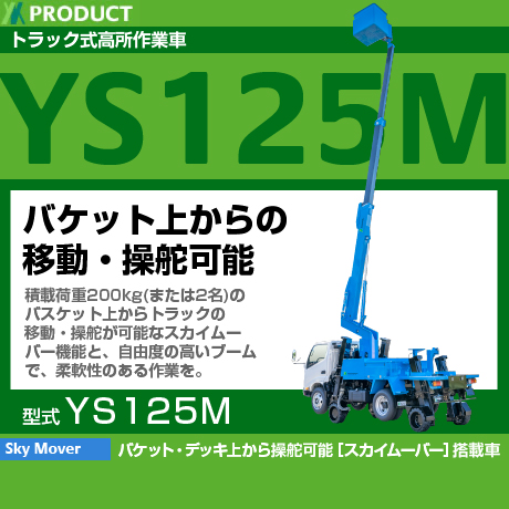 YS1250M